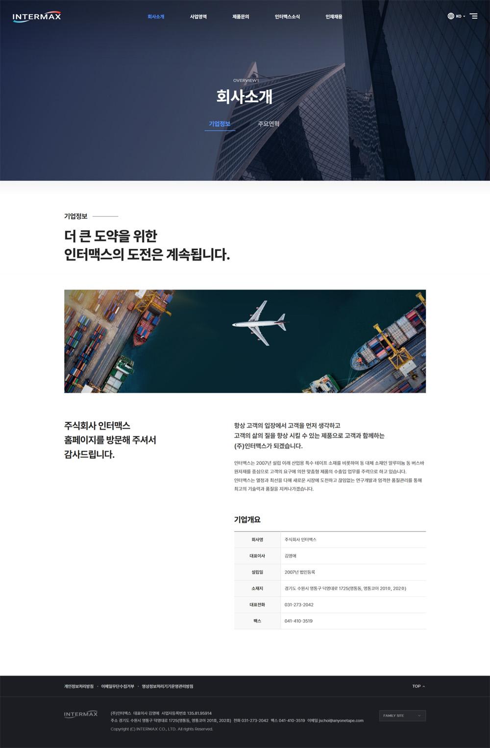 부산 인터맥스 홈페이지제작 포트폴리오_스크린샷2