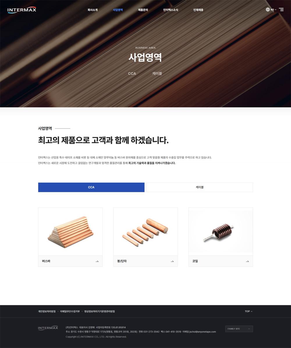 부산 인터맥스 홈페이지제작 포트폴리오_스크린샷3