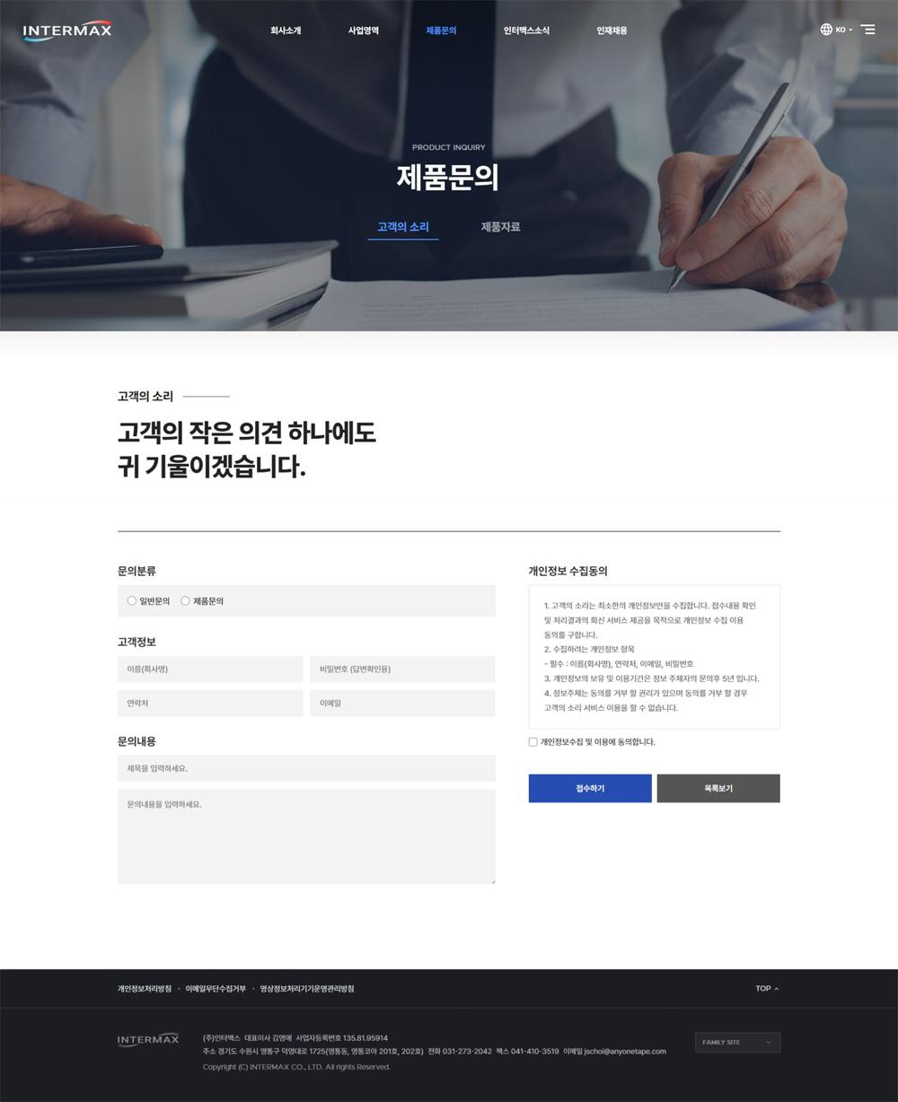 부산 인터맥스 홈페이지제작 포트폴리오_스크린샷4