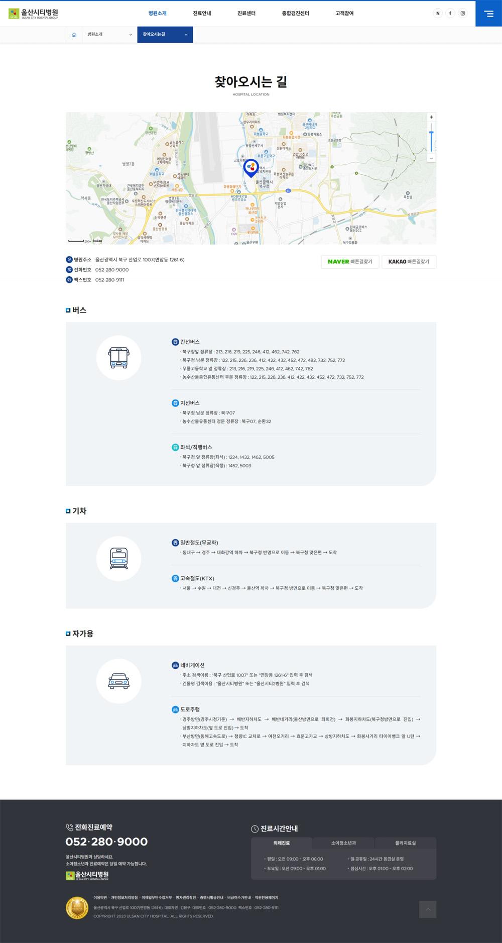 울산 울산시티병원 홈페이지제작 포트폴리오_스크린샷4