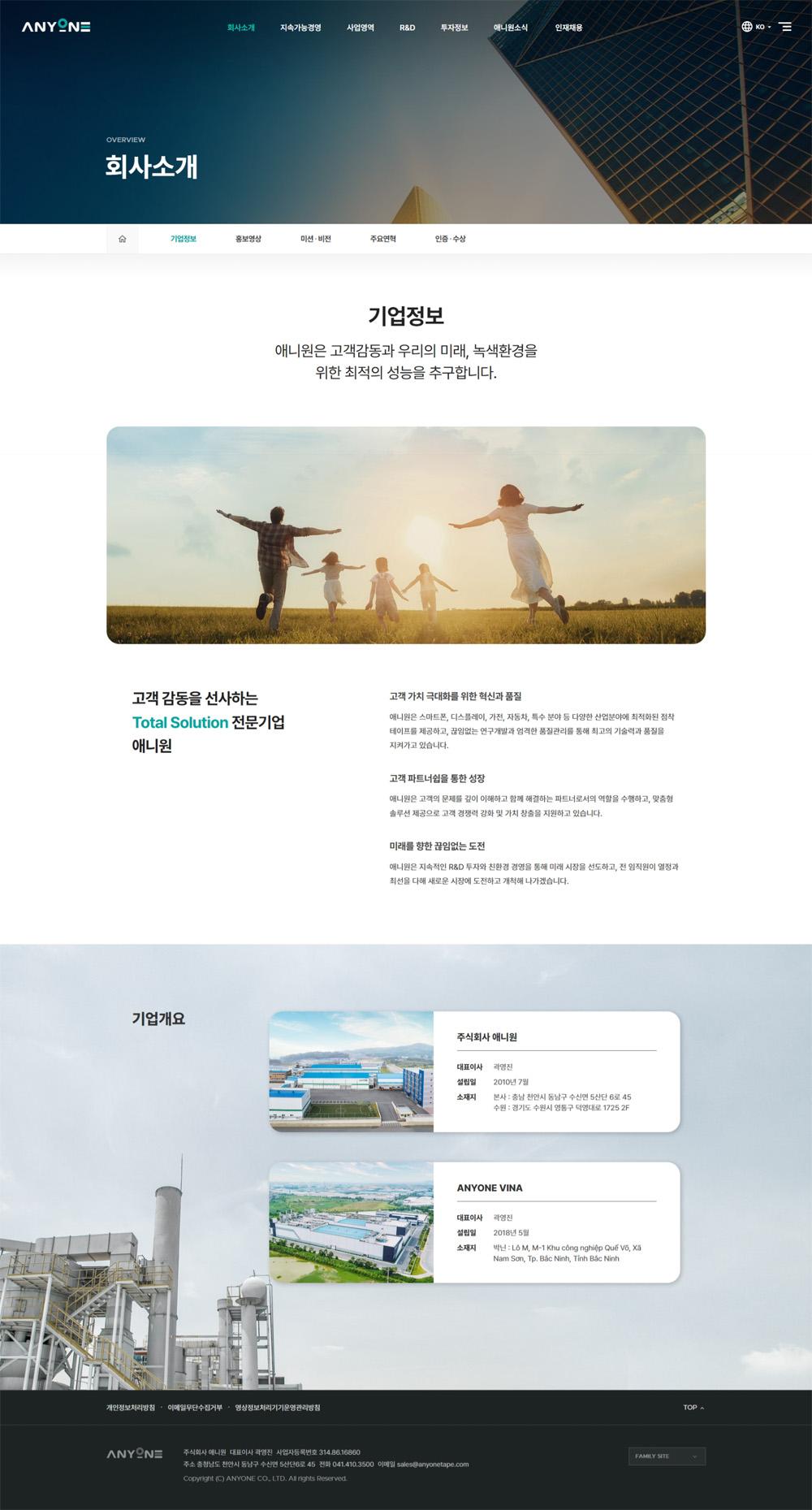 충남 천안 애니원 홈페이지제작 포트폴리오_스크린샷2