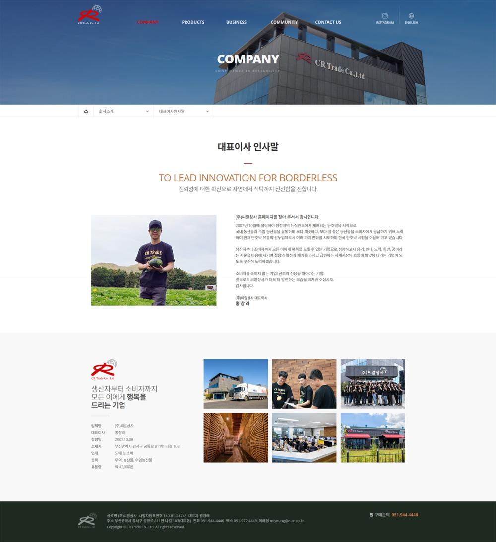 부산 강서구 씨알상사 홈페이지제작 포트폴리오_스크린샷2