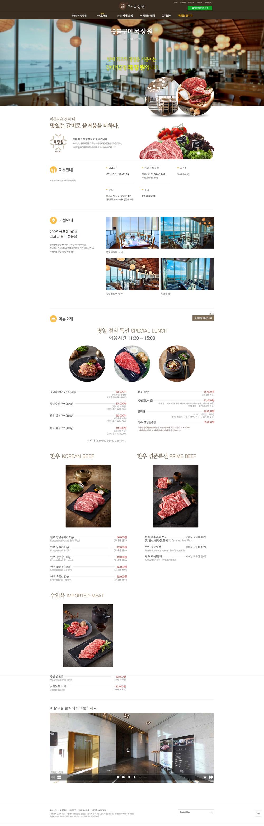 부산 영도 목장원 프랜차이즈 홈페이지제작 포트폴리오_스크린샷2