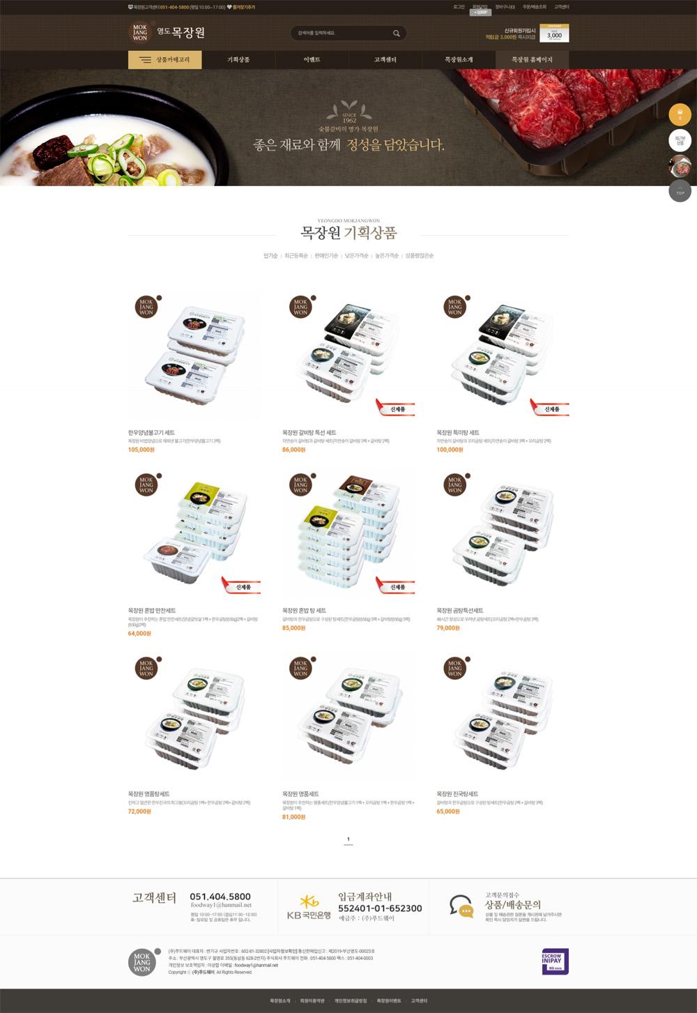 부산 목장원몰 쇼핑몰제작 포트폴리오_스크린샷2