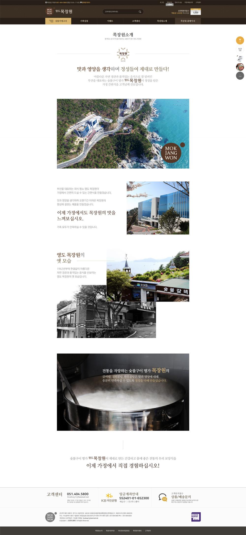 부산 목장원몰 쇼핑몰제작 포트폴리오_스크린샷3