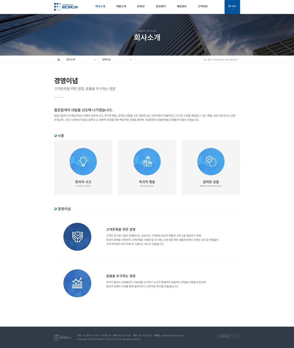 부산 사상구 동일스틸럭스 회사홈페이지제작 포트폴리오_스크린샷2