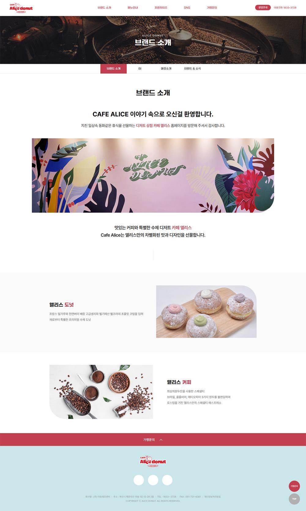 부산 해운대구 카페 엘리스 도넛 프랜차이즈 홈페이지제작 포트폴리오_스크린샷2