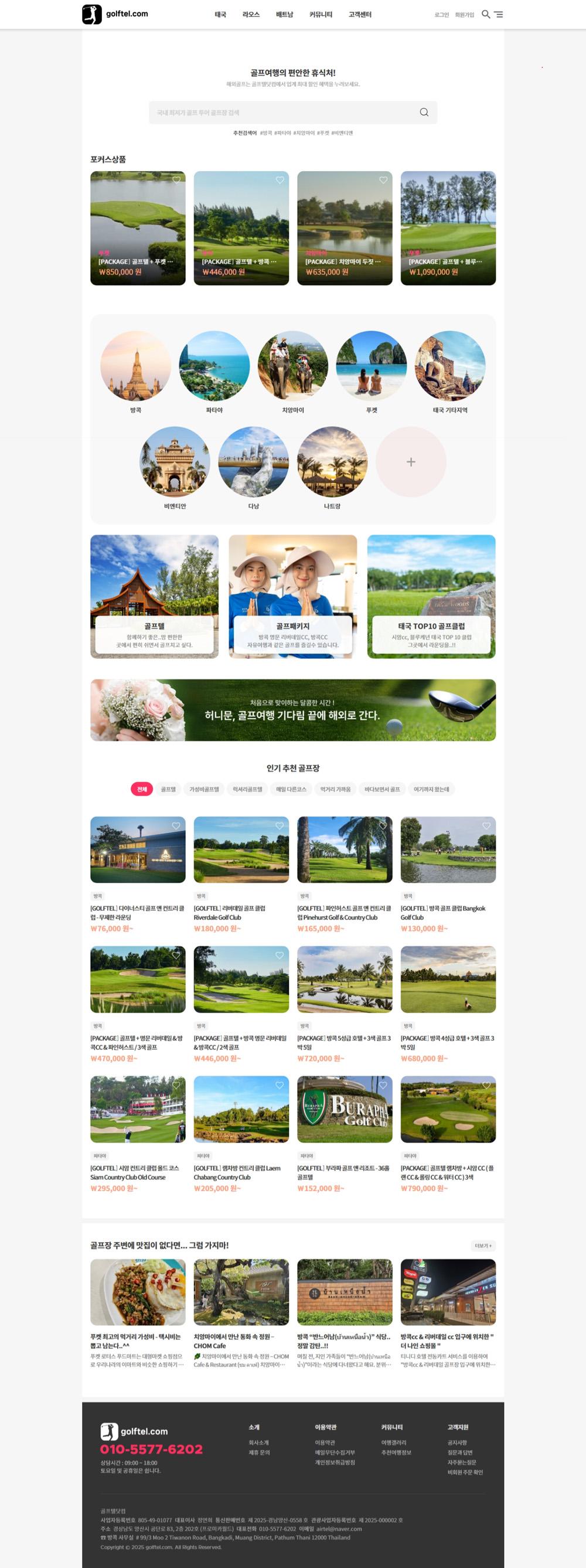 골프투어예약, 골프여행 전문 골프텔 홈페이지제작 포트폴리오_스크린샷1
