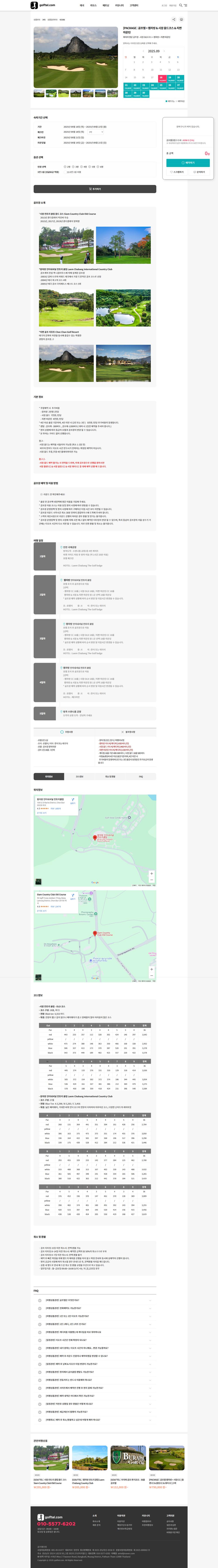 골프투어예약, 골프여행 전문 골프텔 홈페이지제작 포트폴리오_스크린샷2