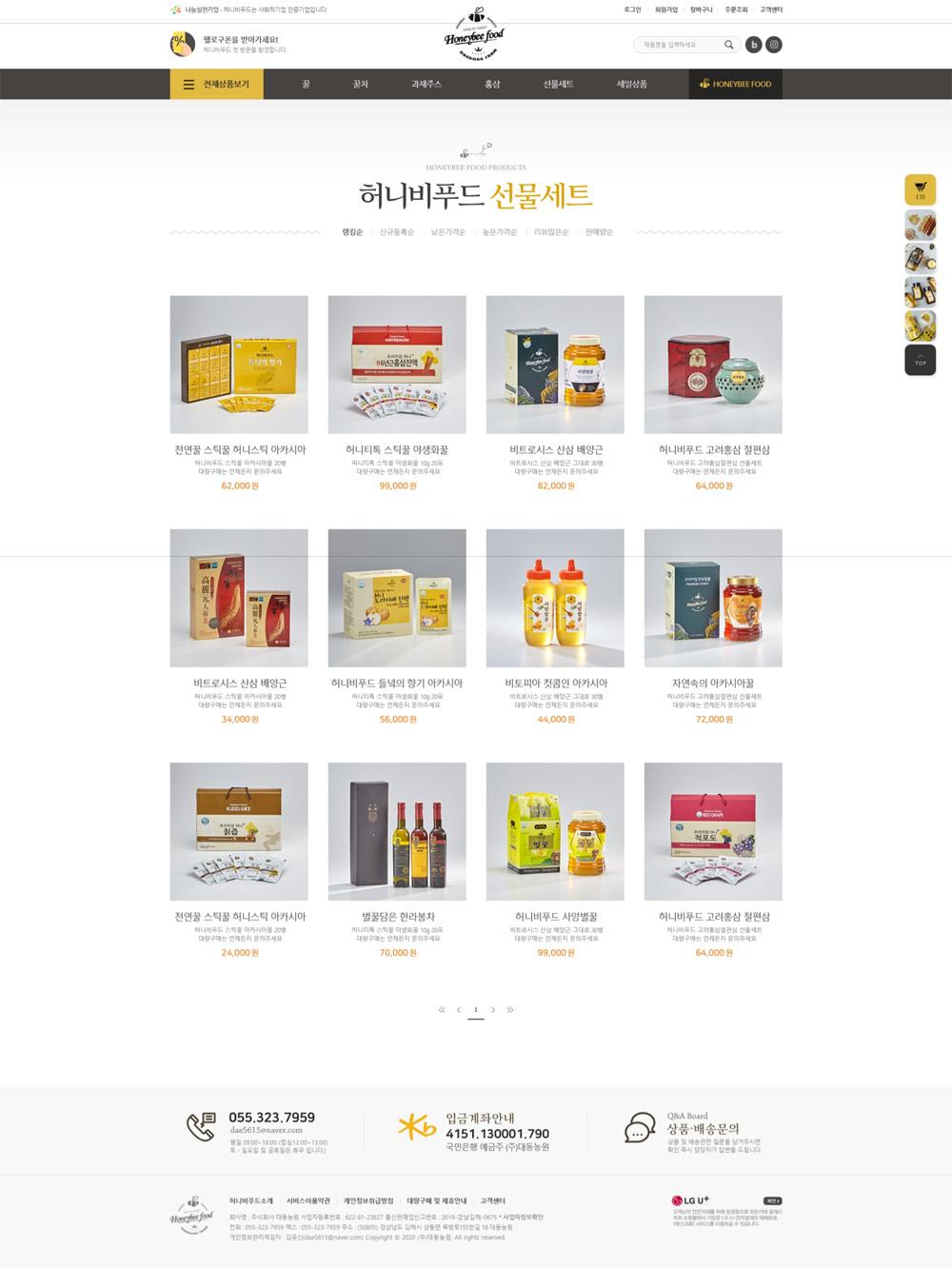 김해 허니비푸드 카페24 쇼핑몰제작 포트폴리오_스크린샷2