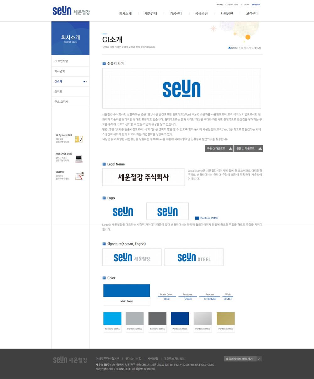 부산진구 세운철강 기업 회사홈페이지제작 포트폴리오_스크린샷3
