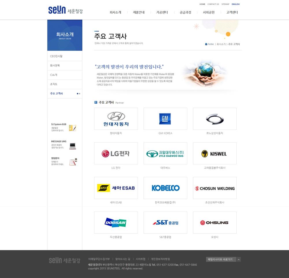 부산진구 세운철강 기업 회사홈페이지제작 포트폴리오_스크린샷5