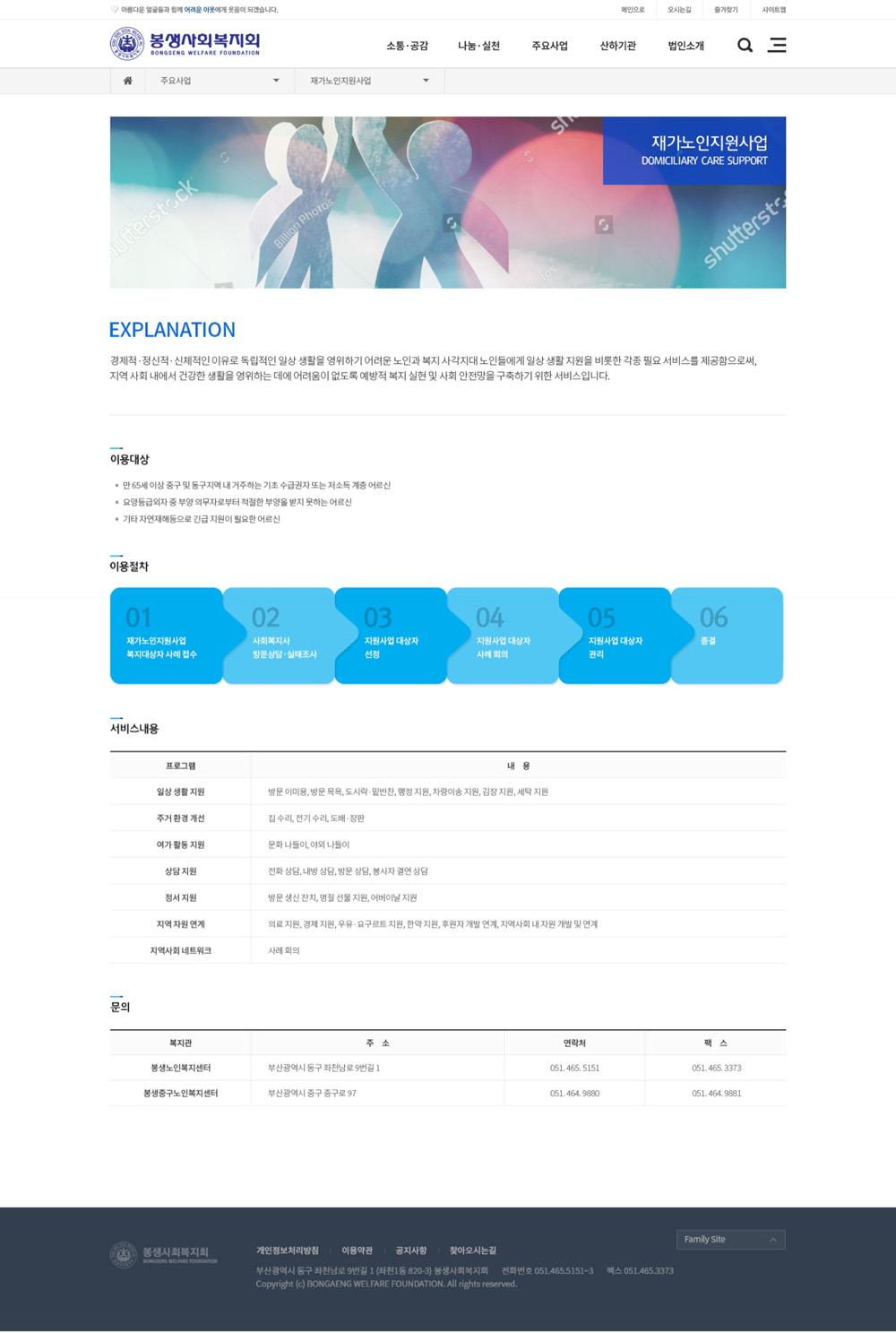 부산 동구 부산 봉생사회복지회 단체 기관 사단법인 포트폴리오_스크린샷2
