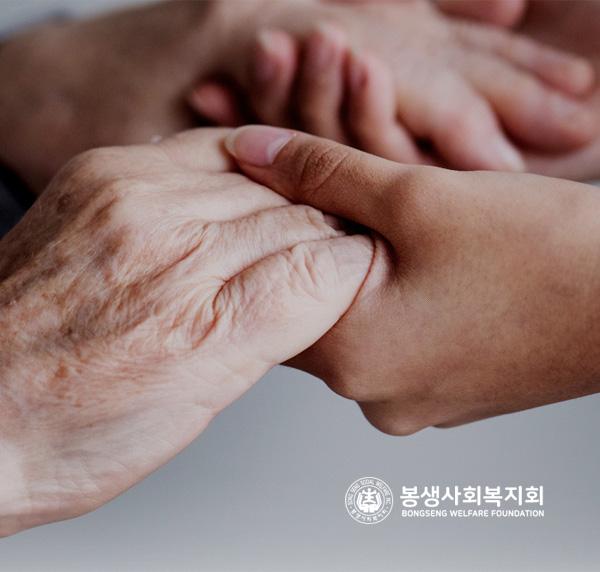 부산 동구 부산 봉생사회복지회 단체 기관 사단법인 포트폴리오
