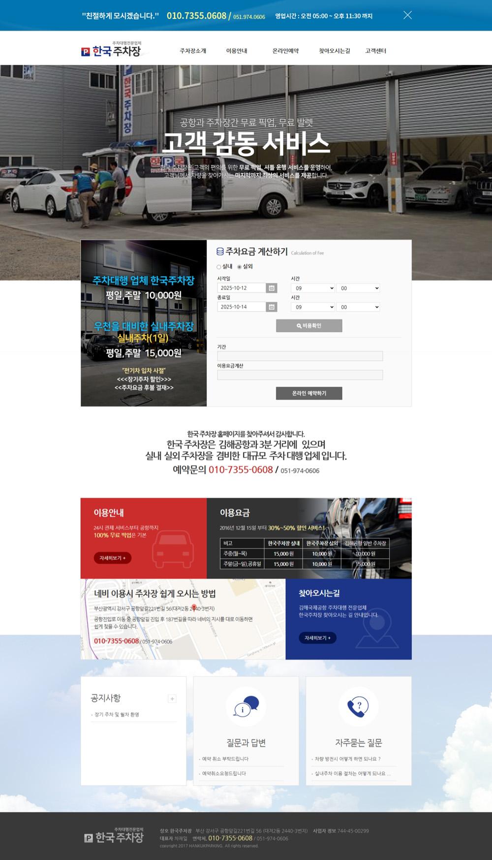 부산 강서구 김해공항 사상구 한국주차장 홈페이지제작 포트폴리오_스크린샷1