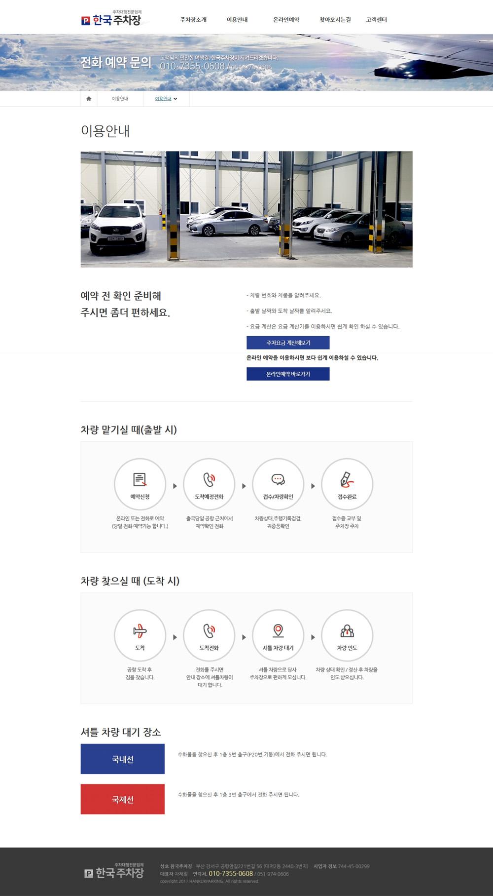 부산 강서구 김해공항 사상구 한국주차장 홈페이지제작 포트폴리오_스크린샷2