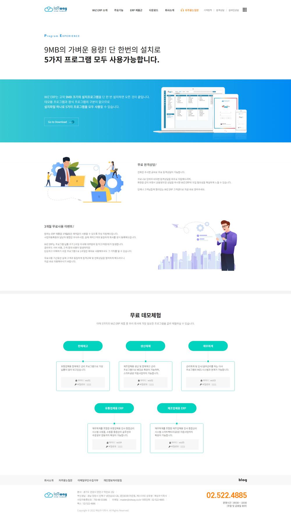 경남 창원 위즈 ERP 홈페이지제작 포트폴리오_스크린샷2