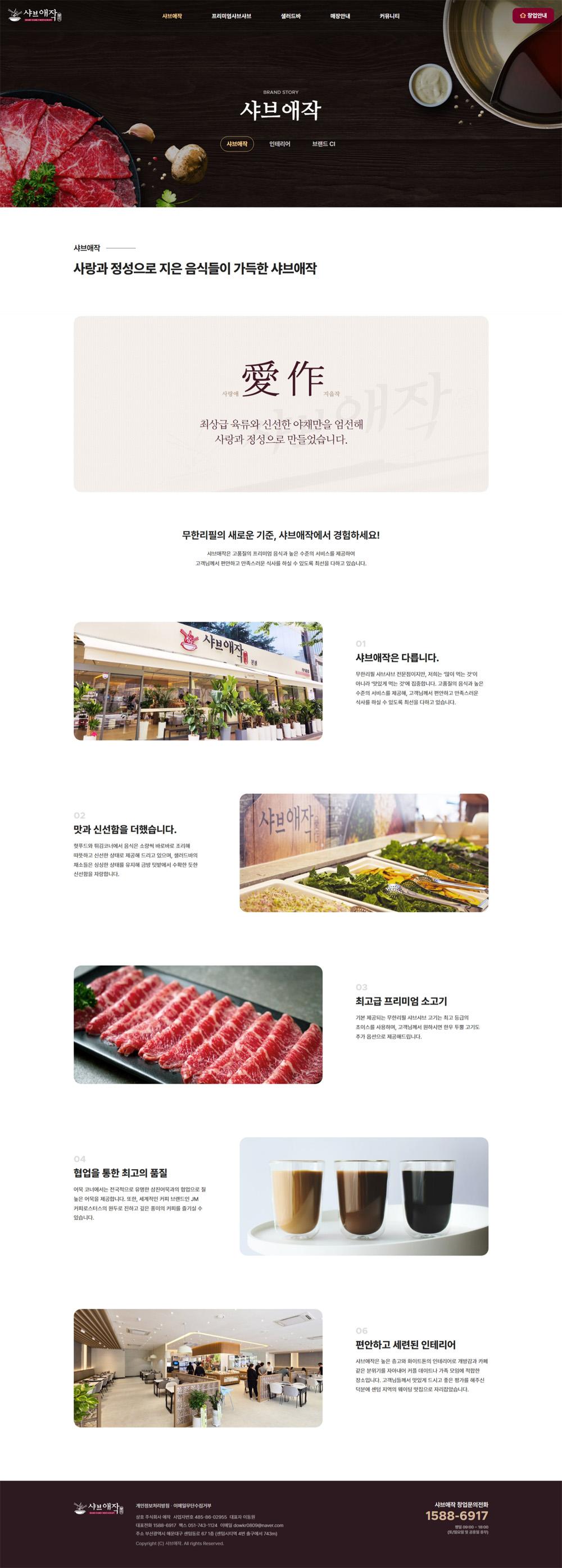 부산 해운대구 샤브샤브 프랜차이즈 샤브애작 홈페이지제작 포트폴리오_스크린샷2