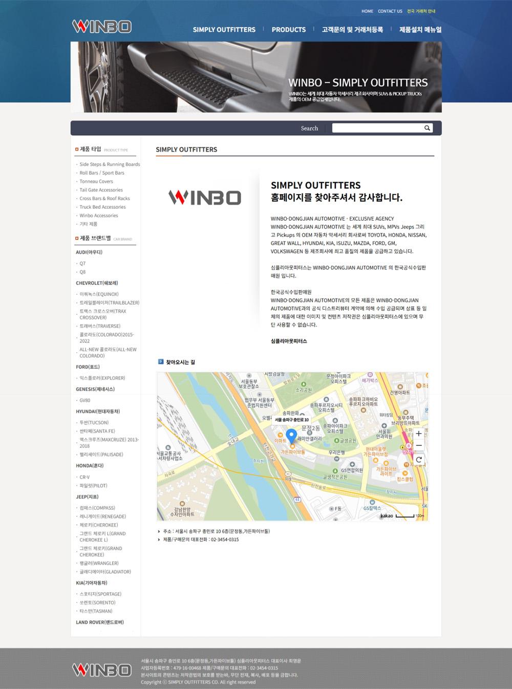 자동차 악세사리 수입 유통회사 WINBO 홈페이지제작 포트폴리오_스크린샷2