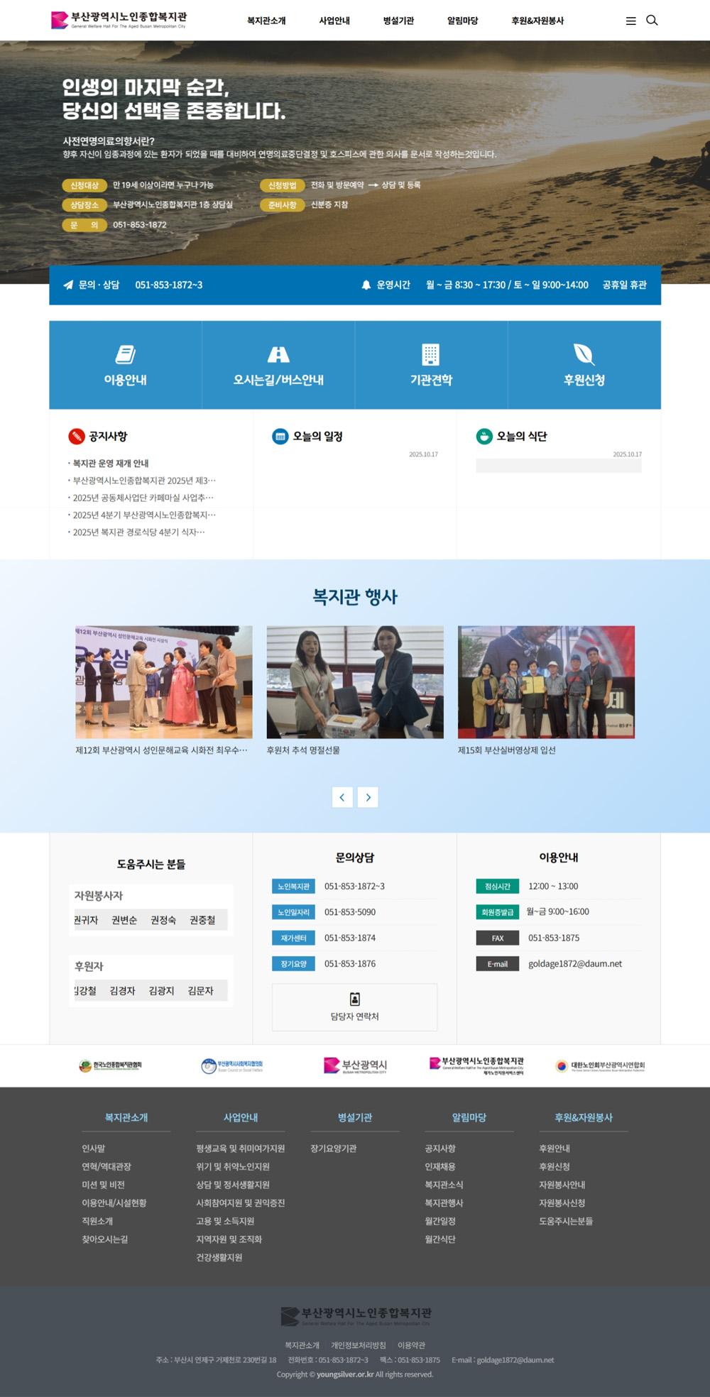 부산 연제구 부산노인종합복지관 홈페이지제작 포트폴리오_스크린샷1