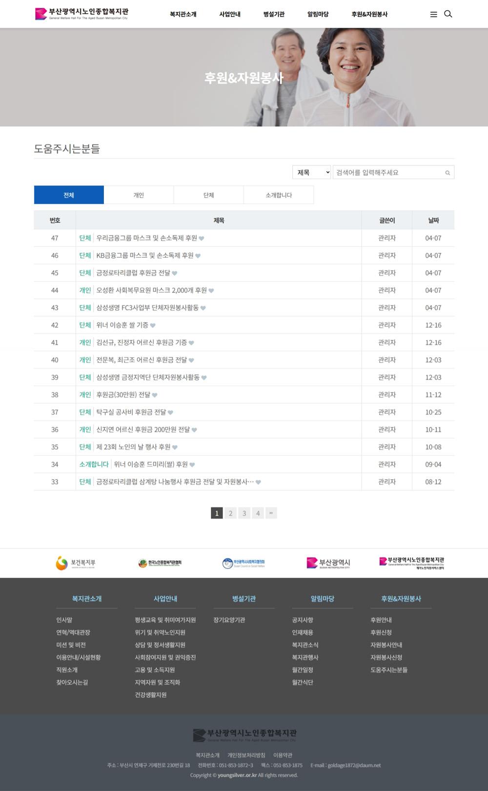 부산 연제구 부산노인종합복지관 홈페이지제작 포트폴리오_스크린샷3