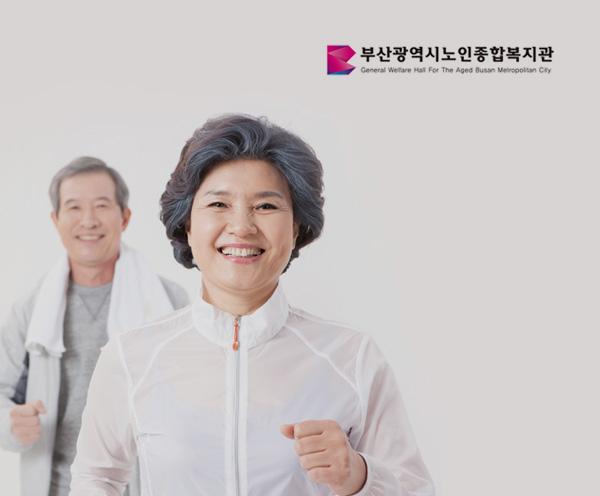 부산 연제구 부산노인종합복지관 홈페이지제작 포트폴리오