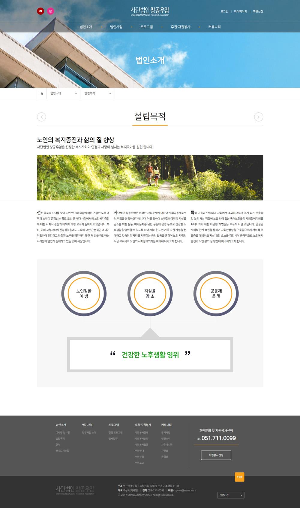 부산 동구 사단법인 창공우암 홈페이지제작 포트폴리오_스크린샷2