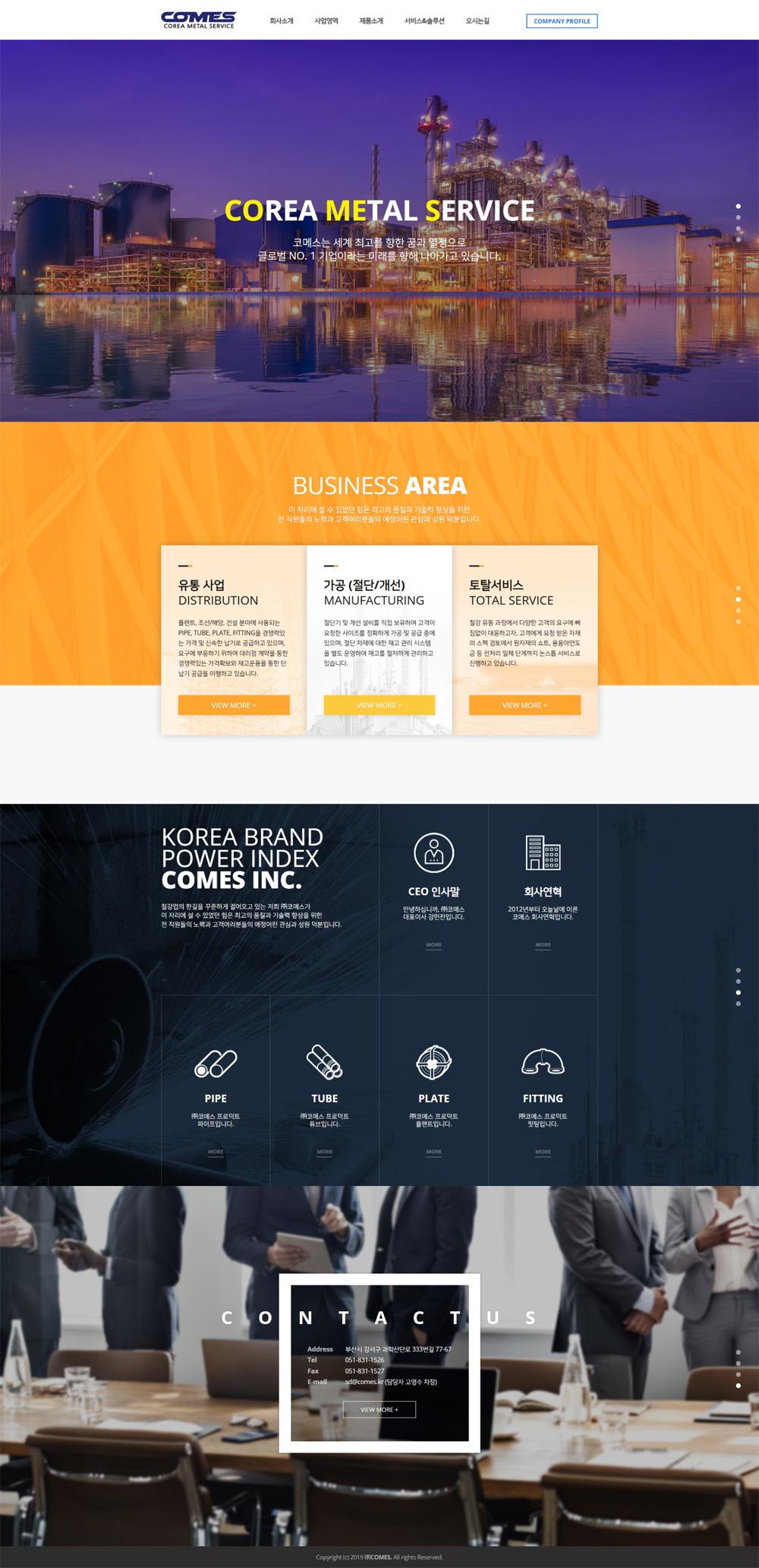 부산 강서구 코메스 기업홈페이지제작 포트폴리오_스크린샷1