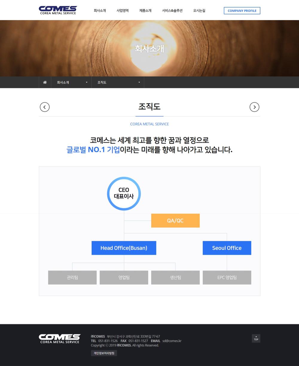 부산 강서구 코메스 기업홈페이지제작 포트폴리오_스크린샷2