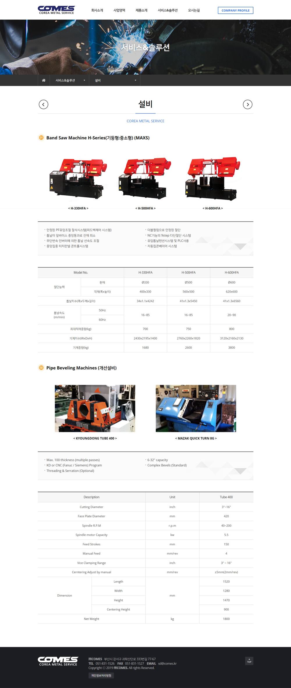 부산 강서구 코메스 기업홈페이지제작 포트폴리오_스크린샷3