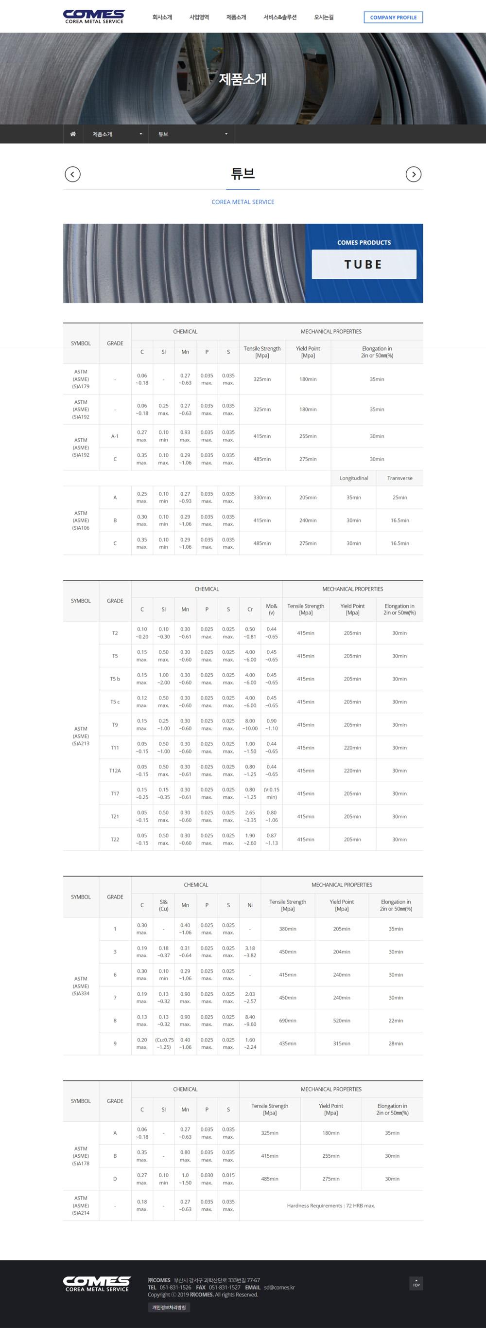 부산 강서구 코메스 기업홈페이지제작 포트폴리오_스크린샷4