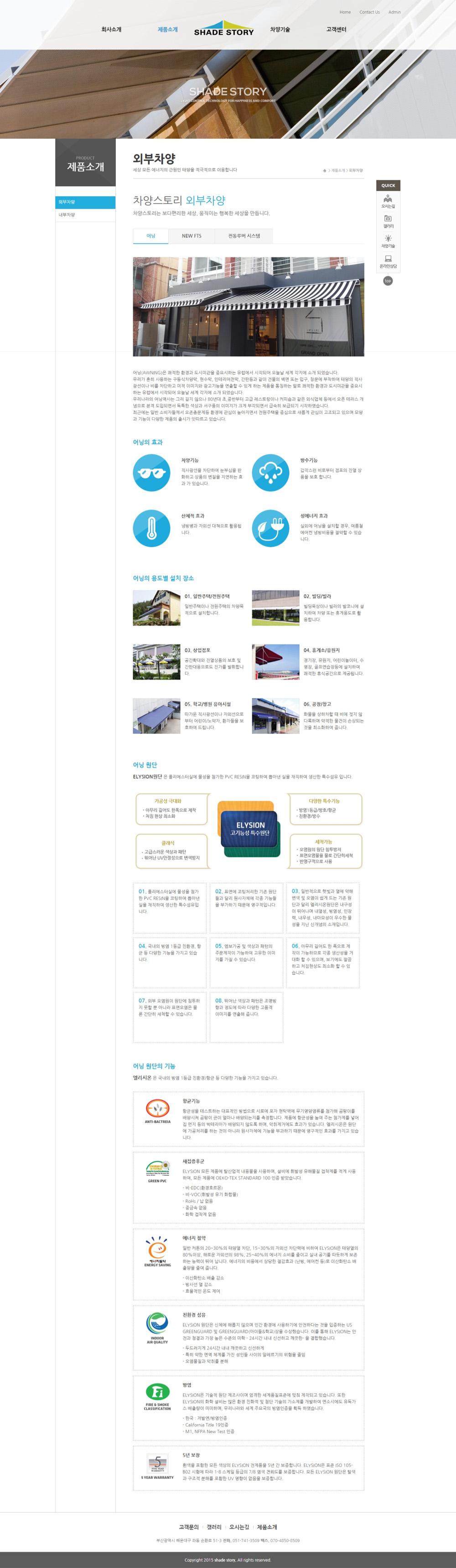 부산 해운대구 차양스토리 홈페이지제작 포트폴리오_스크린샷2