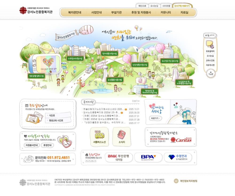 부산 강서구 강서노인종합복지관 홈페이지제작 포트폴리오_스크린샷1