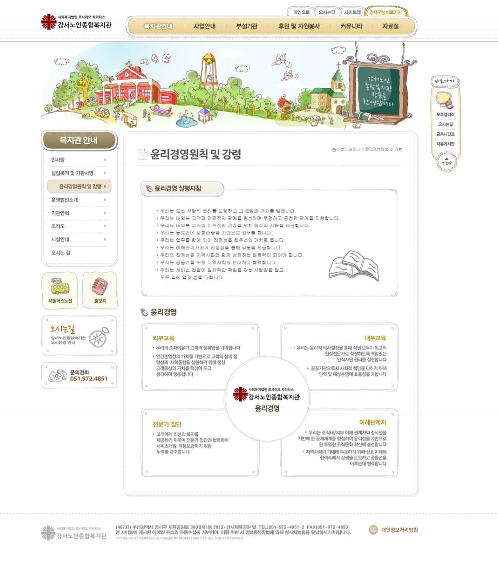 부산 강서구 강서노인종합복지관 홈페이지제작 포트폴리오_스크린샷2