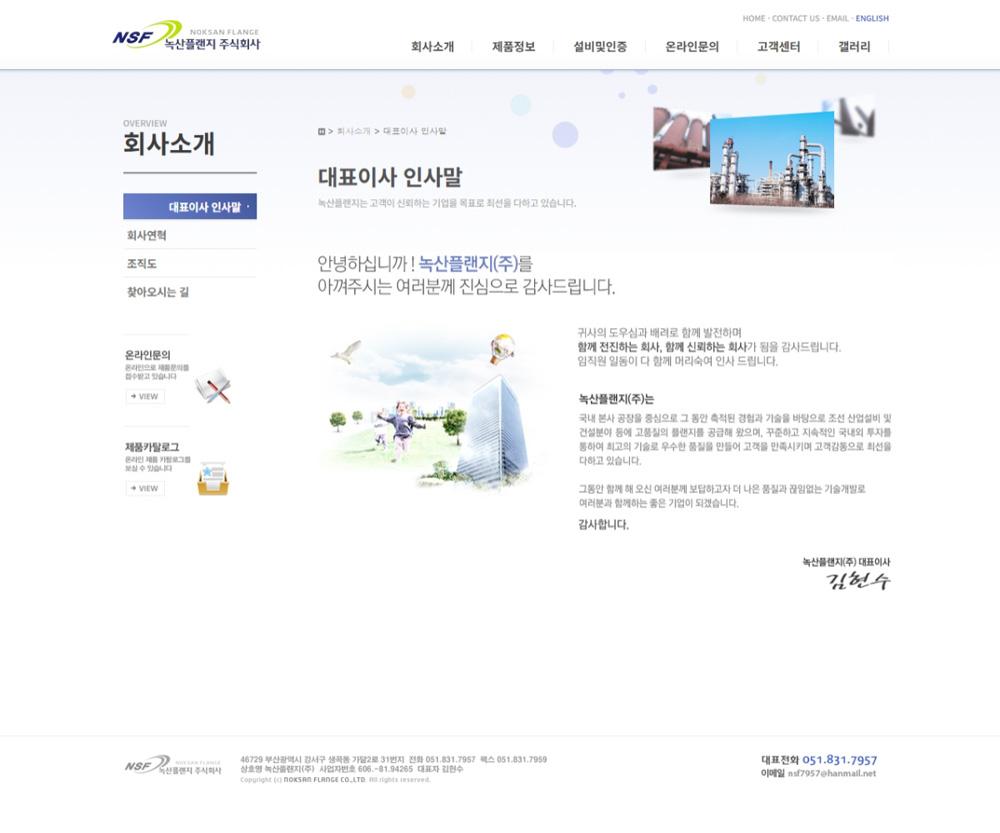 부산 강서구 녹산플랜지 제조업체 홈페이지제작 포트폴리오_스크린샷2