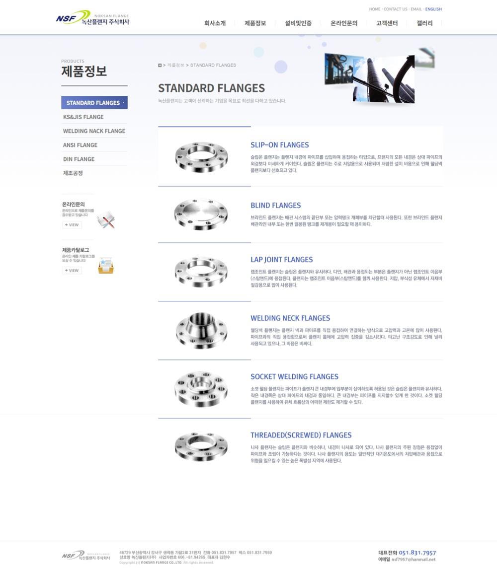 부산 강서구 녹산플랜지 제조업체 홈페이지제작 포트폴리오_스크린샷3