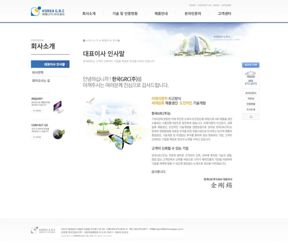 경남 산청 한국GRC 홈페이지제작 포트폴리오_스크린샷2