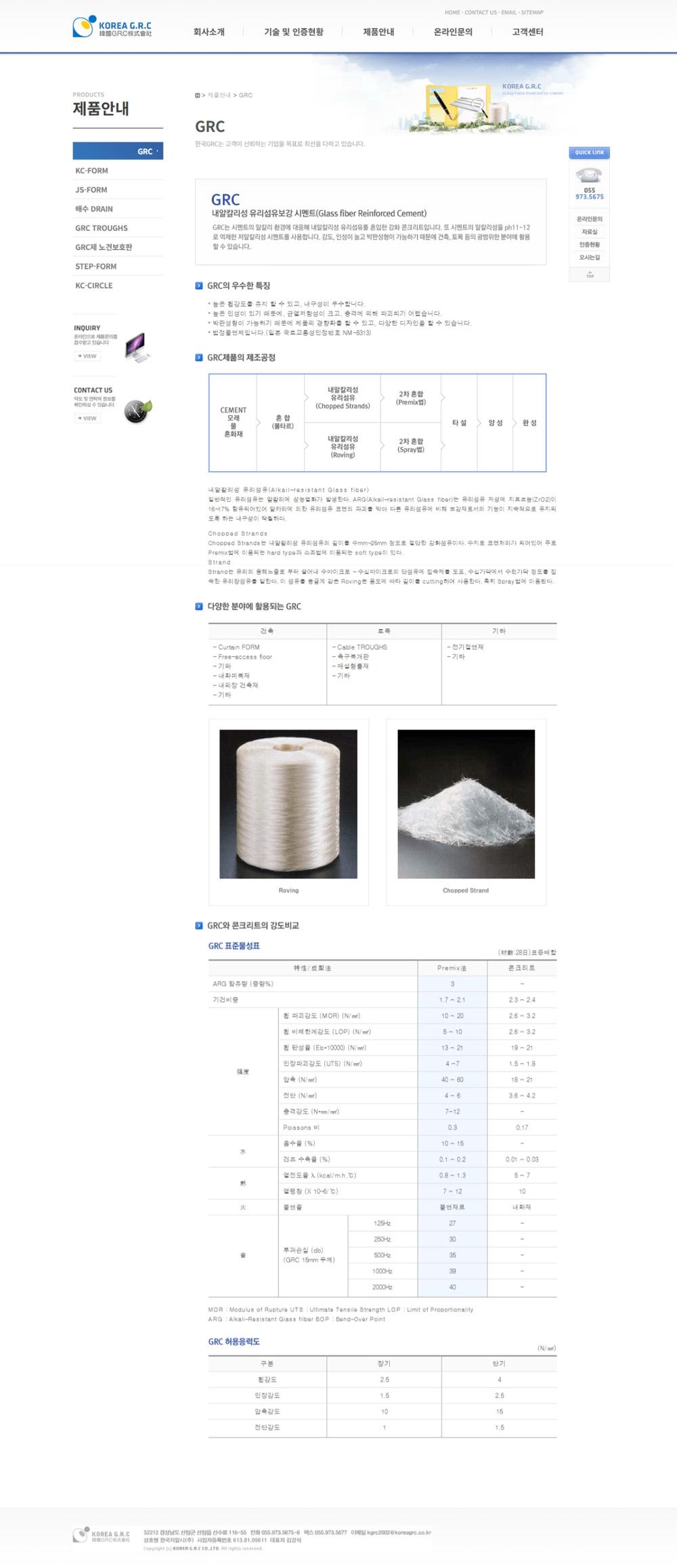 경남 산청 한국GRC 홈페이지제작 포트폴리오_스크린샷3