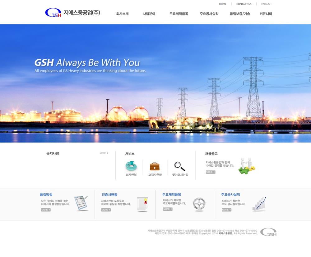 부산 강서구 지에스중공업 홈페이지제작 웹에이전시 씨매니아_스크린샷1