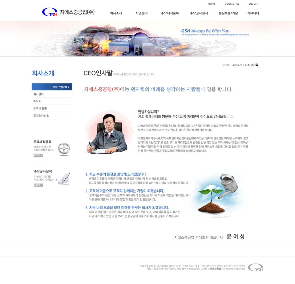 부산 강서구 지에스중공업 홈페이지제작 웹에이전시 씨매니아_스크린샷2