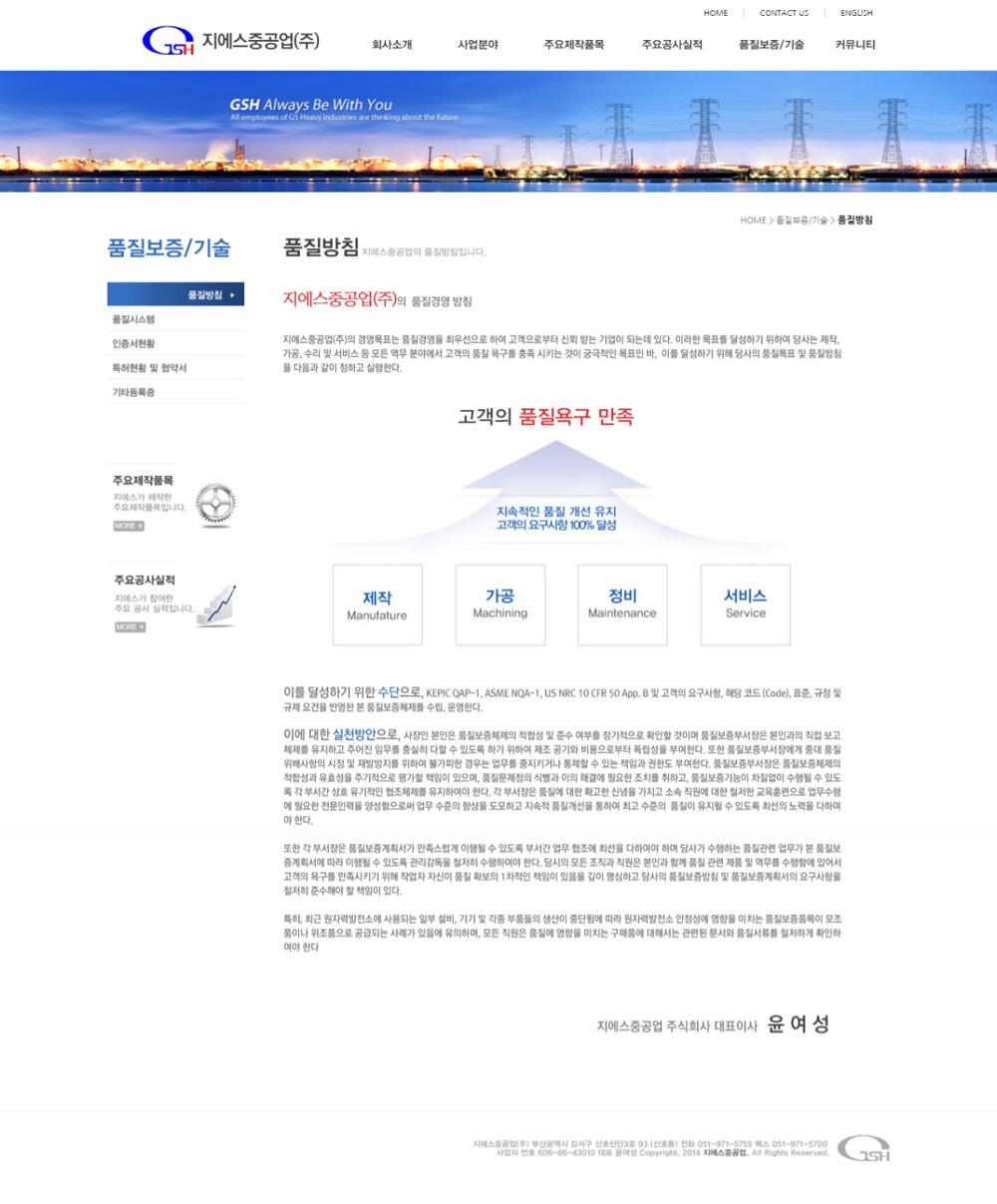 부산 강서구 지에스중공업 홈페이지제작 웹에이전시 씨매니아_스크린샷3