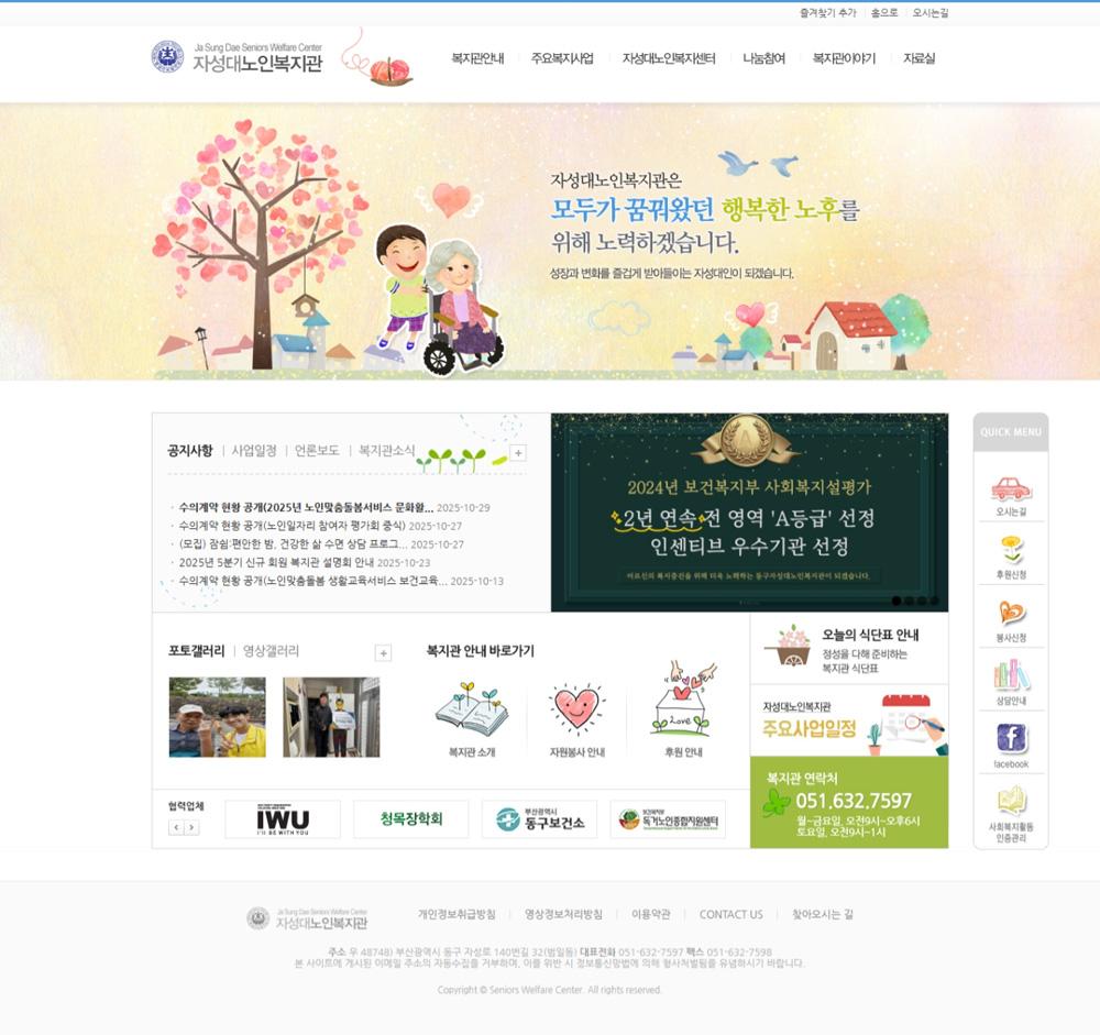 부산 동구 자성대노인복지관 홈페이지제작 포트폴리오_스크린샷1