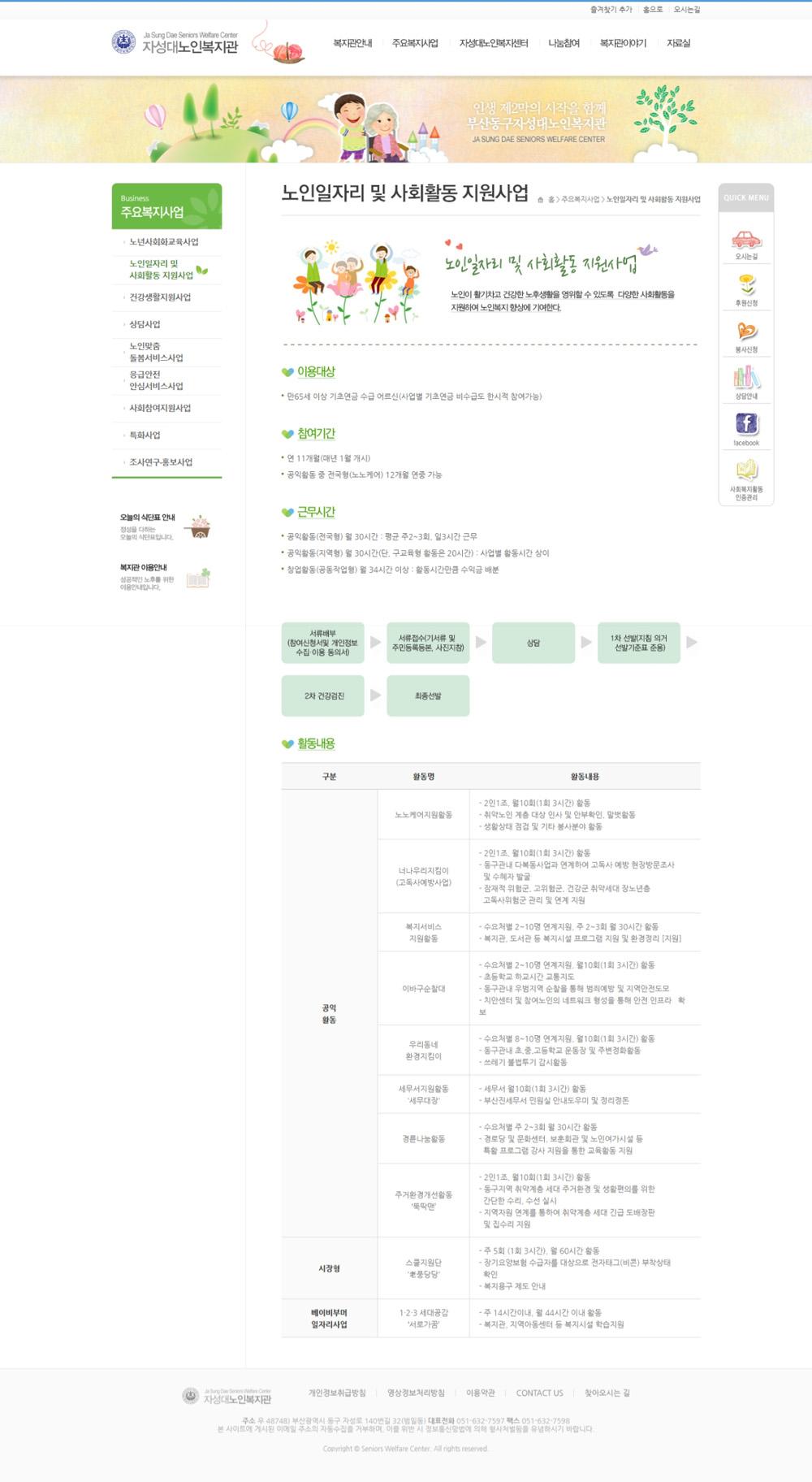 부산 동구 자성대노인복지관 홈페이지제작 포트폴리오_스크린샷3