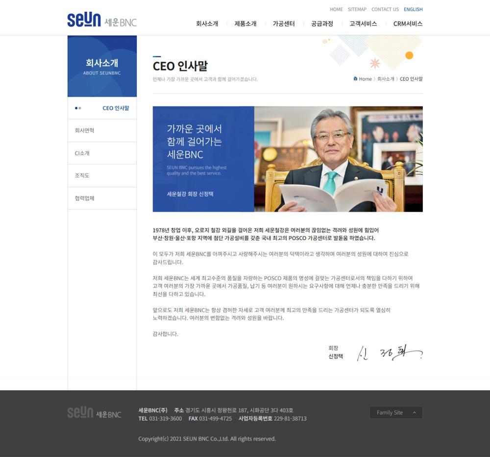 세운BNC 기업홈페이지제작 부산홈페이지제작업체 씨매니아_스크린샷2