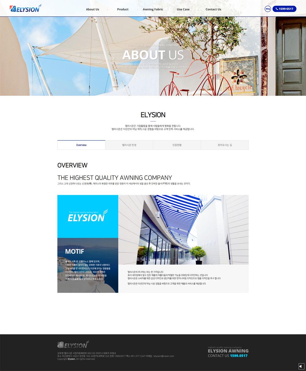 부산 사상구 스카이어닝 엘리시온 홈페이지제작 포트폴리오_스크린샷2
