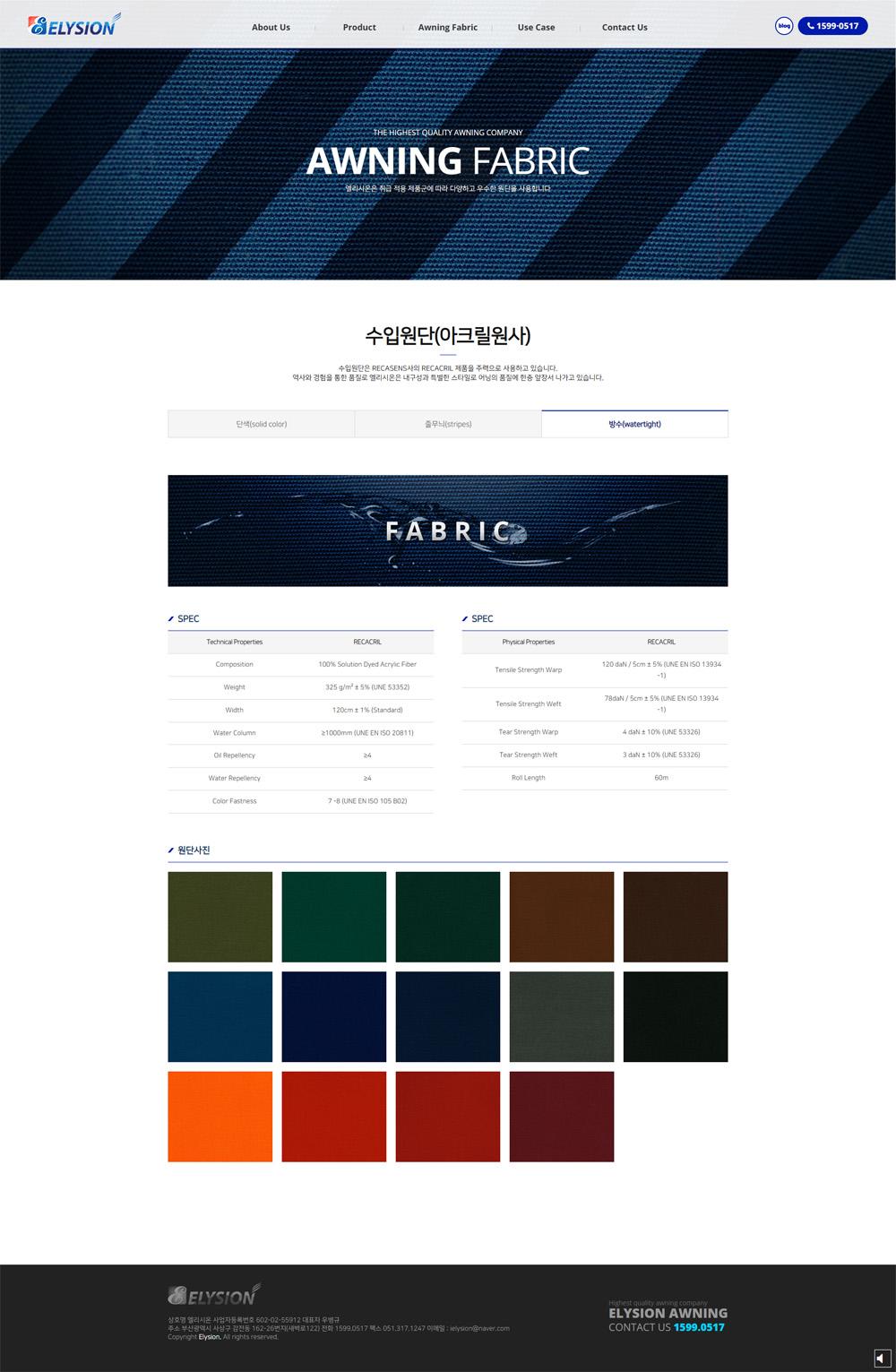 부산 사상구 스카이어닝 엘리시온 홈페이지제작 포트폴리오_스크린샷3