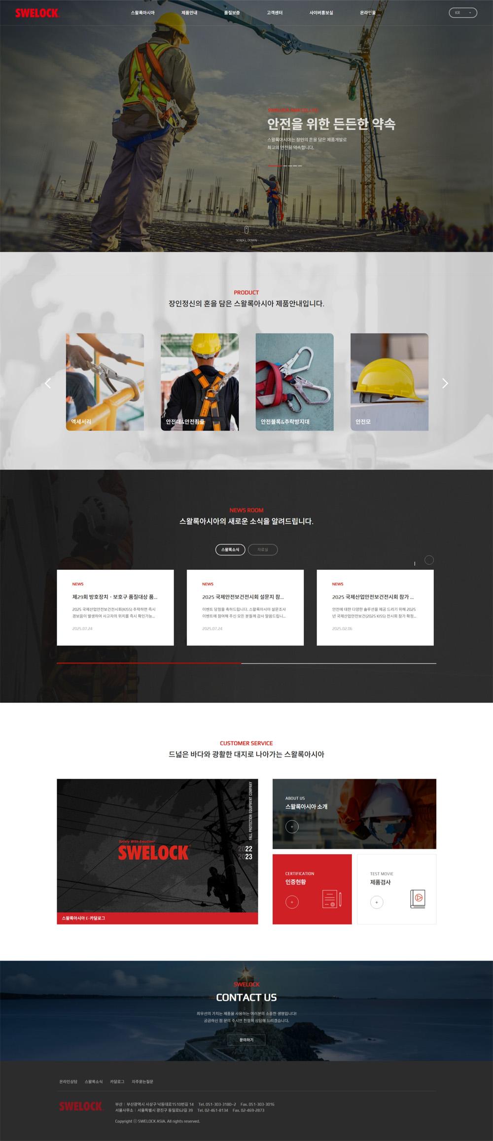 부산 사상구 스왈록아시아 홈페이지제작 포트폴리오_스크린샷1