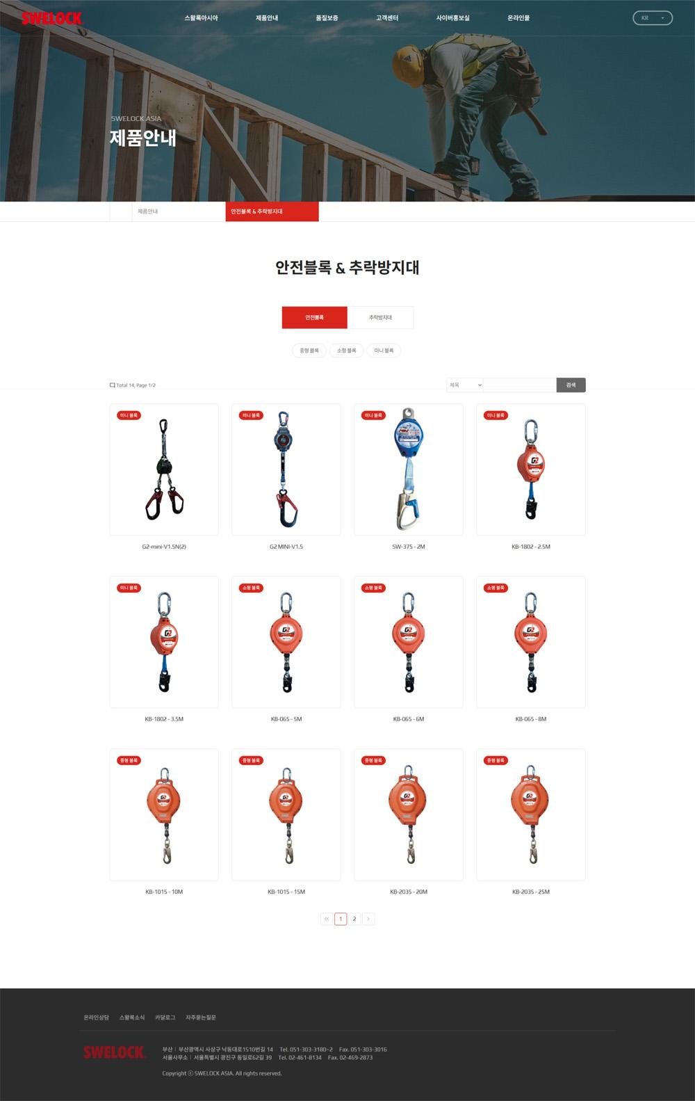 부산 사상구 스왈록아시아 홈페이지제작 포트폴리오_스크린샷3