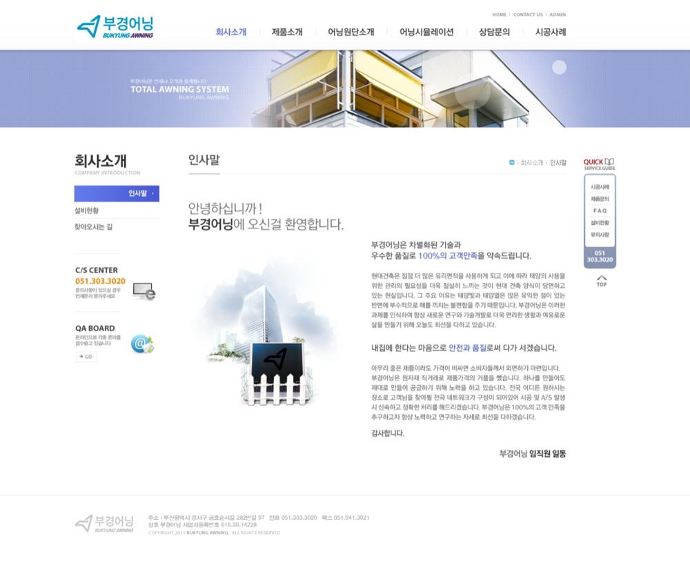 부산 강서구 부경어닝 홈페이지제작 포트폴리오_스크린샷2