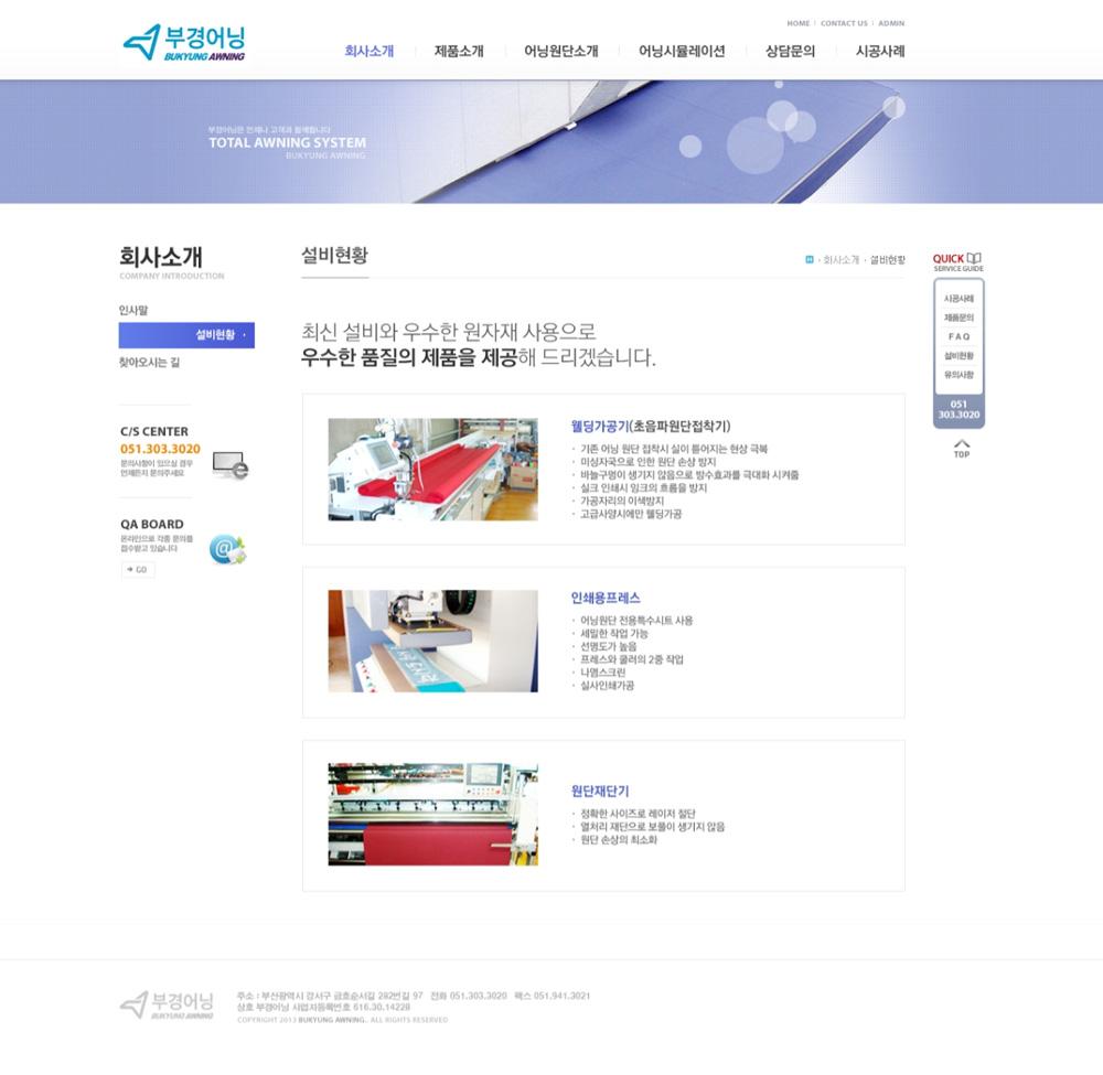 부산 강서구 부경어닝 홈페이지제작 포트폴리오_스크린샷3